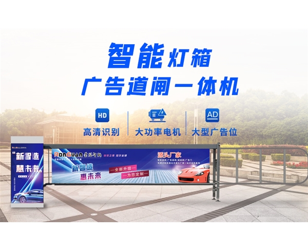 沾化新款灯箱广告道闸