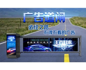沾化新款广告道闸