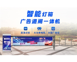 沾化新款灯箱广告道闸